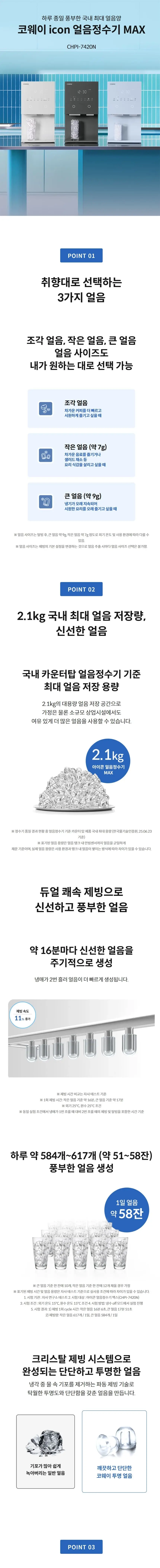 코웨이 아이콘 얼음정수기 맥스(얼음냉온정) 상세 1
