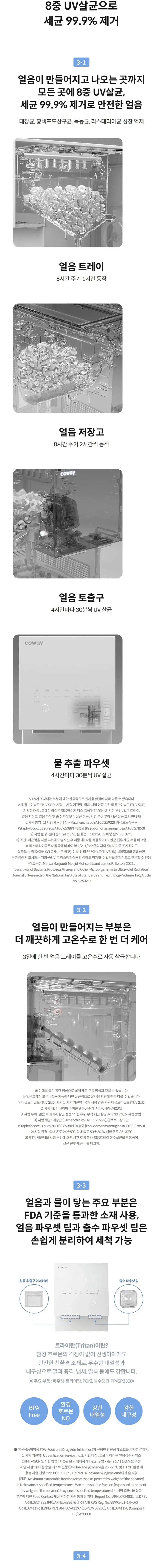 코웨이 아이콘 얼음정수기 맥스(얼음냉온정) 상세 2