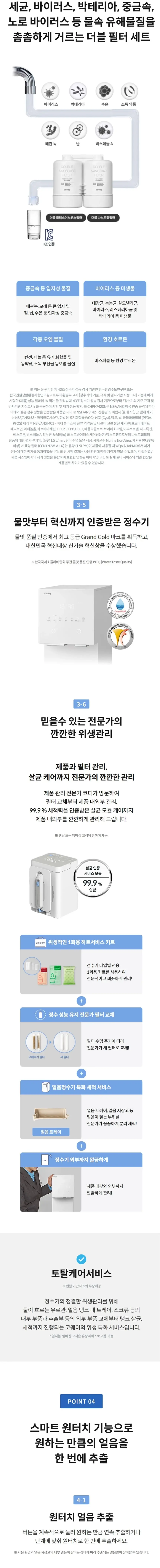 코웨이 아이콘 얼음정수기 맥스(얼음냉온정) 상세 3