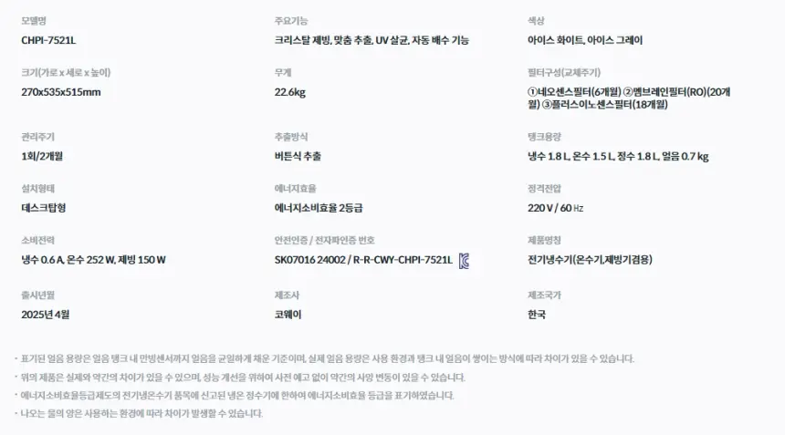 코웨이 스위치 빌트인 정수기 상세 2