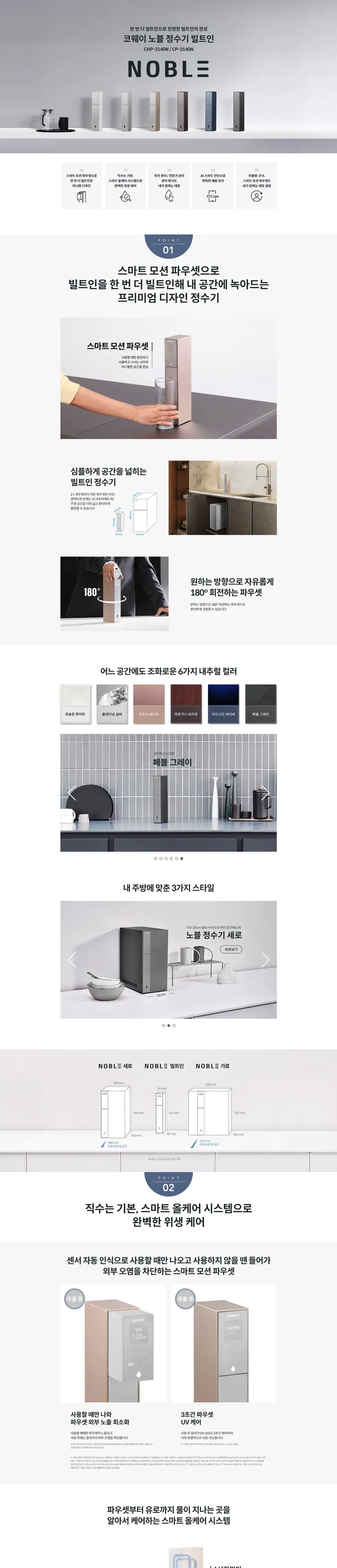 코웨이 노블 냉정수기 빌트인 상세 1