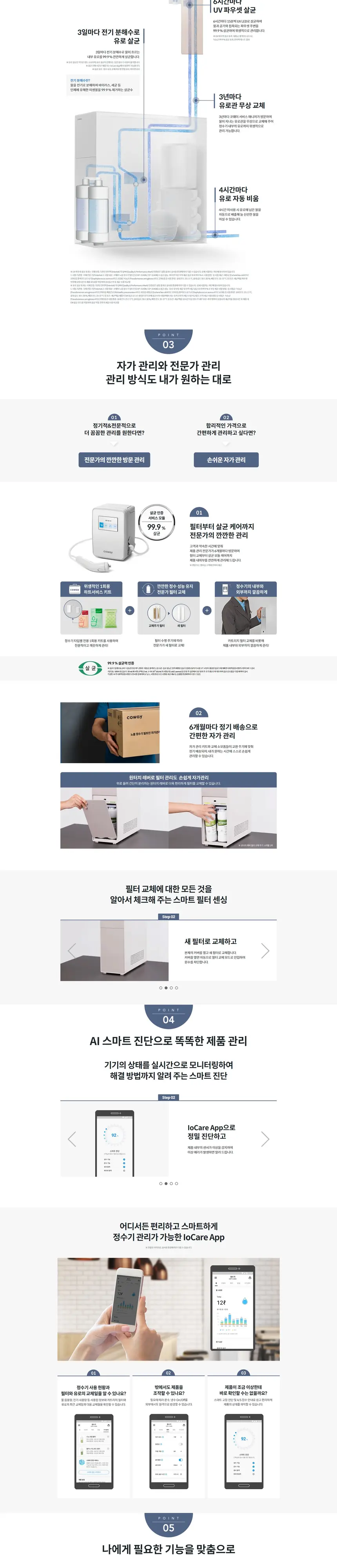 코웨이 노블 냉정수기 빌트인 상세 2