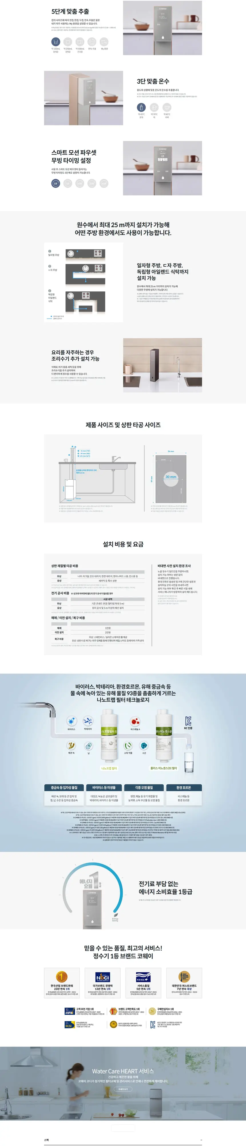 코웨이 노블 냉정수기 빌트인 상세 3