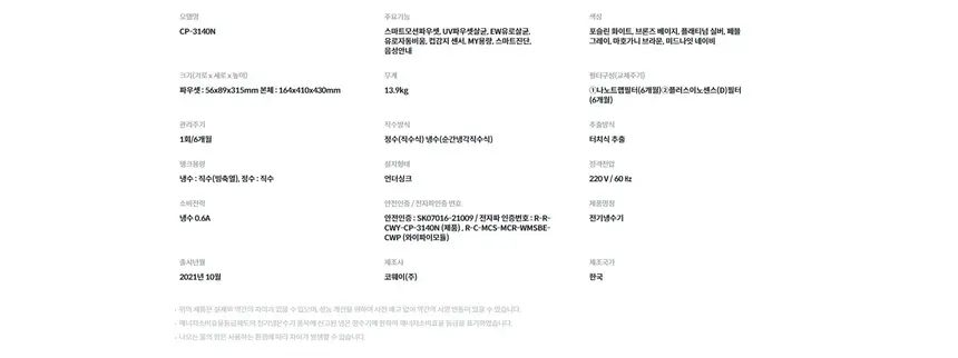 코웨이 노블 냉정수기 빌트인 상세 4