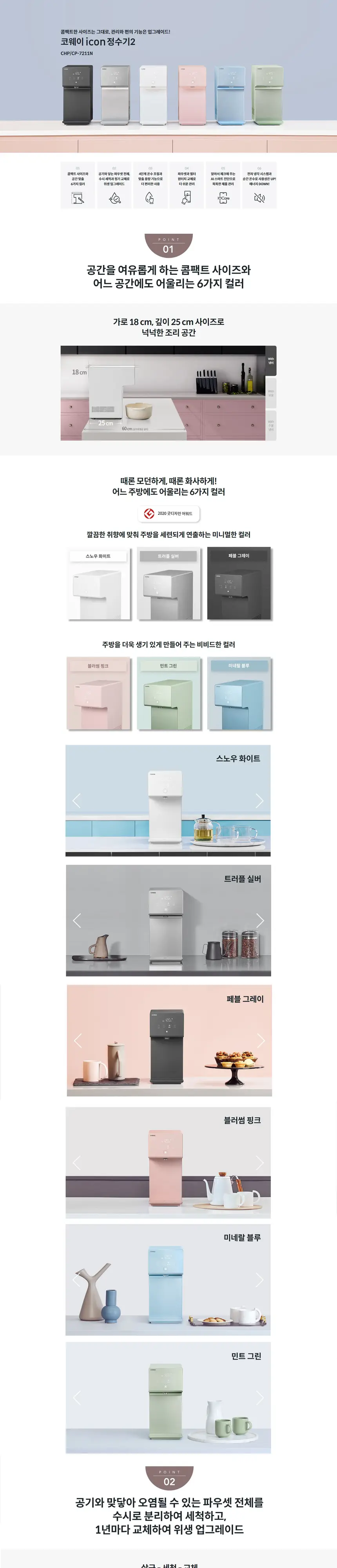 코웨이 아이콘2 냉정수기 2 CP-7211N 상세 1