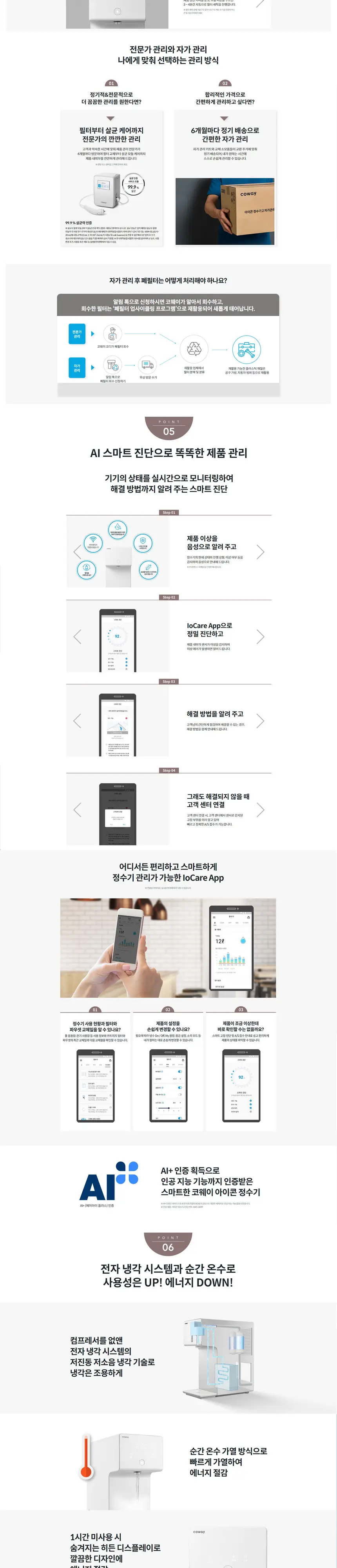 코웨이 아이콘2 냉정수기 2 CP-7211N 상세 3