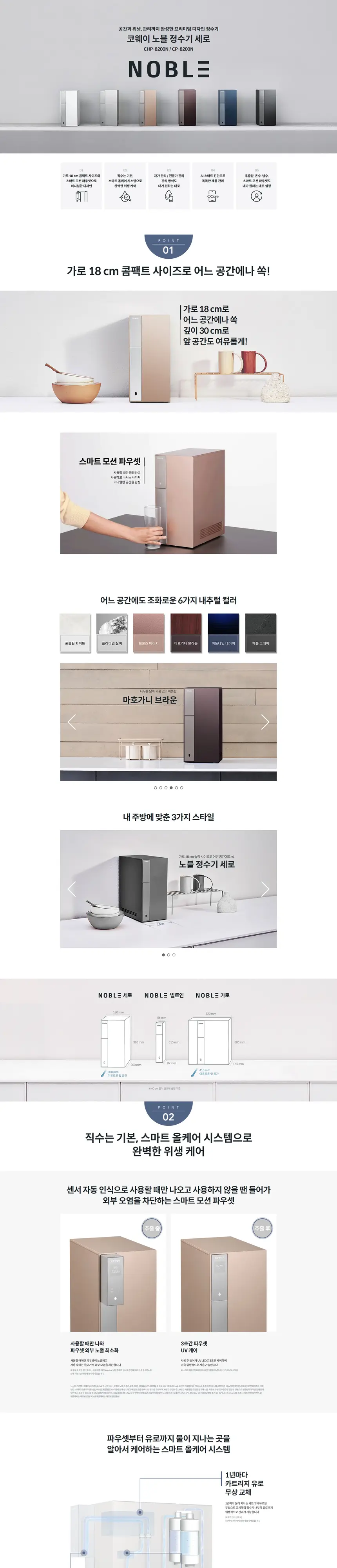 코웨이 노블 냉정수기 세로 상세 1