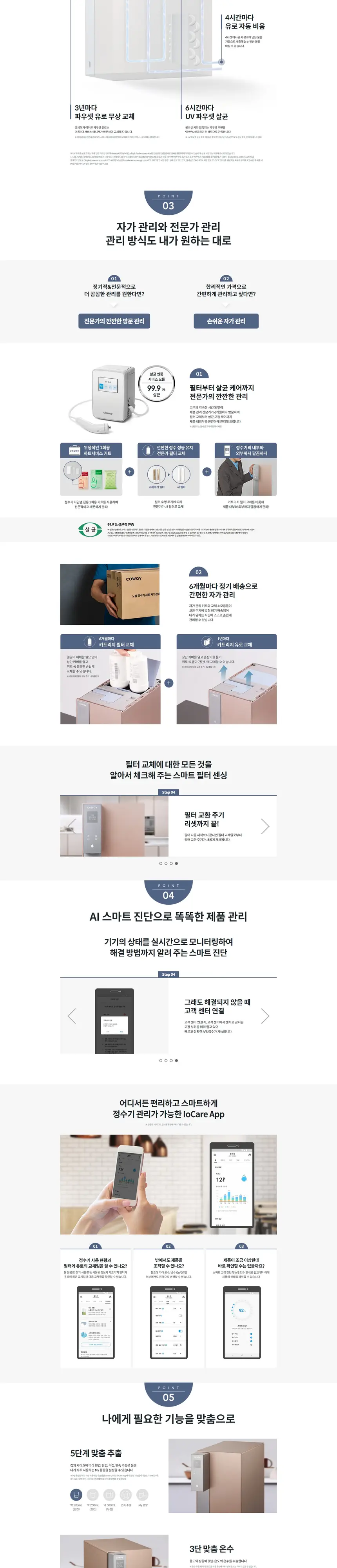 코웨이 노블 냉정수기 세로 상세 2