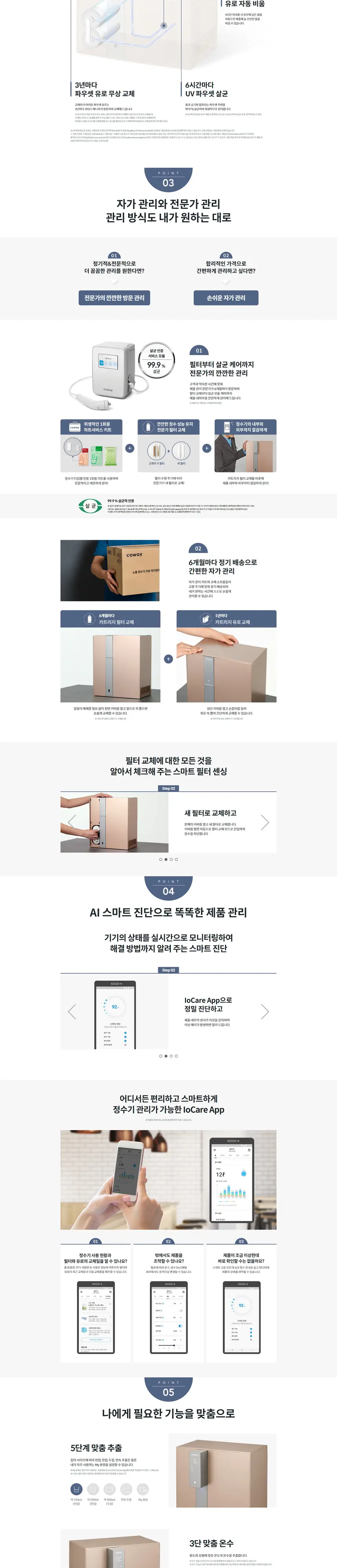 코웨이 노블 가로 냉정수기렌탈 CP-8210N 상세 2