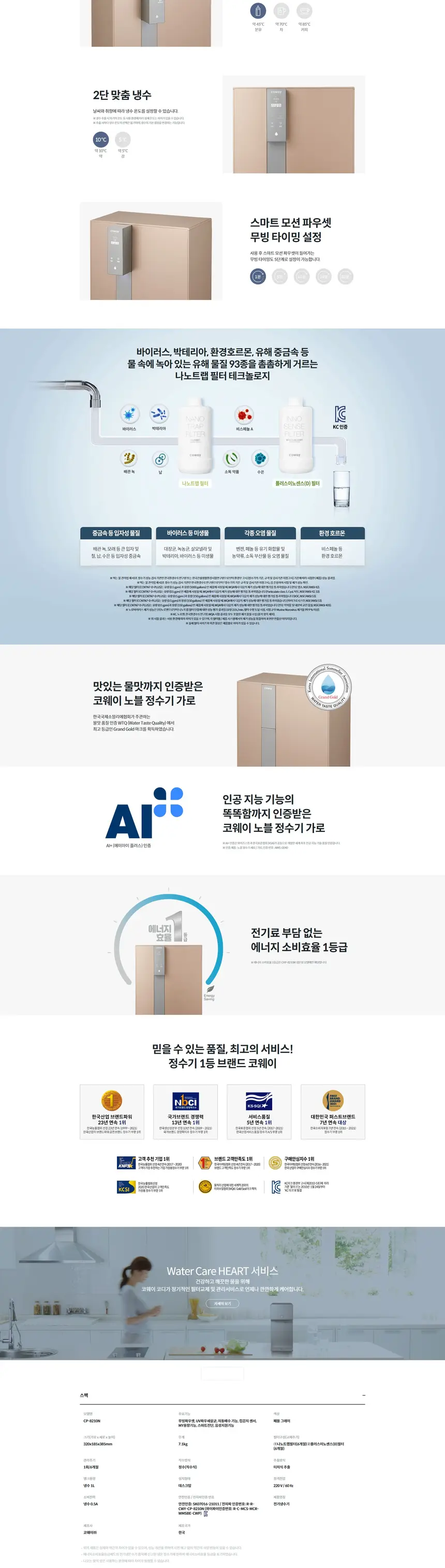 코웨이 노블 가로 냉정수기렌탈 CP-8210N 상세 3
