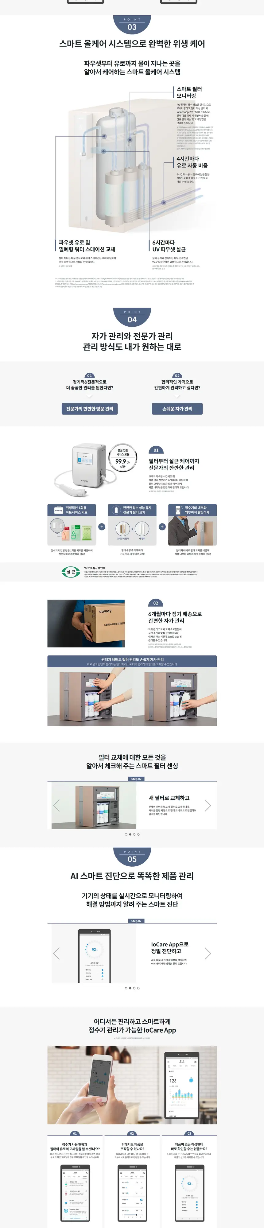 코웨이 노블 냉정수기렌탈 RO CP-8310L 상세 2