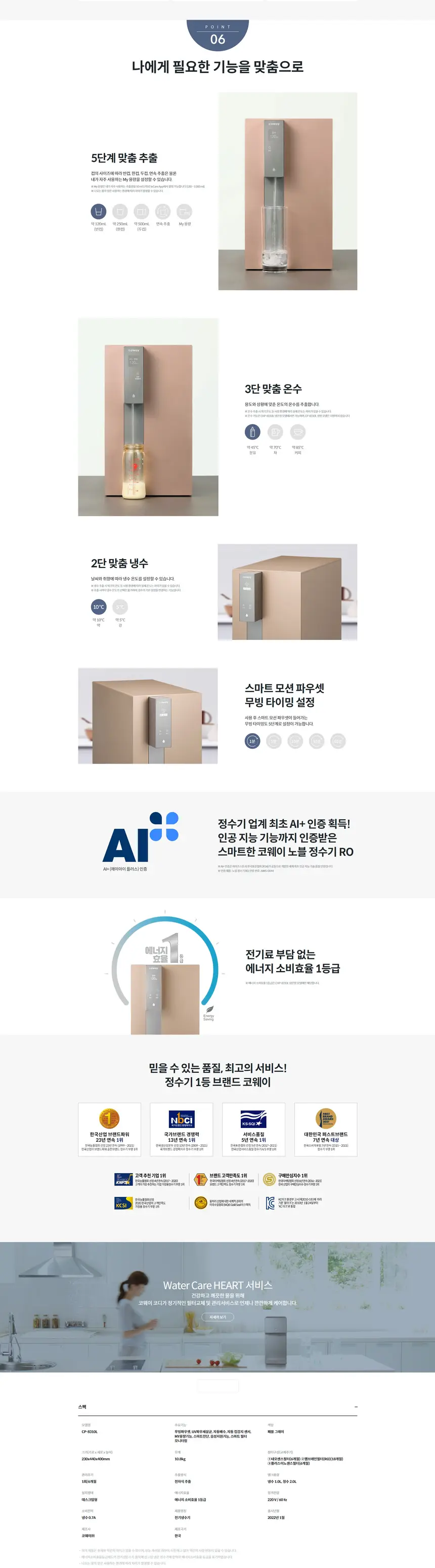 코웨이 노블 냉정수기렌탈 RO CP-8310L 상세 3