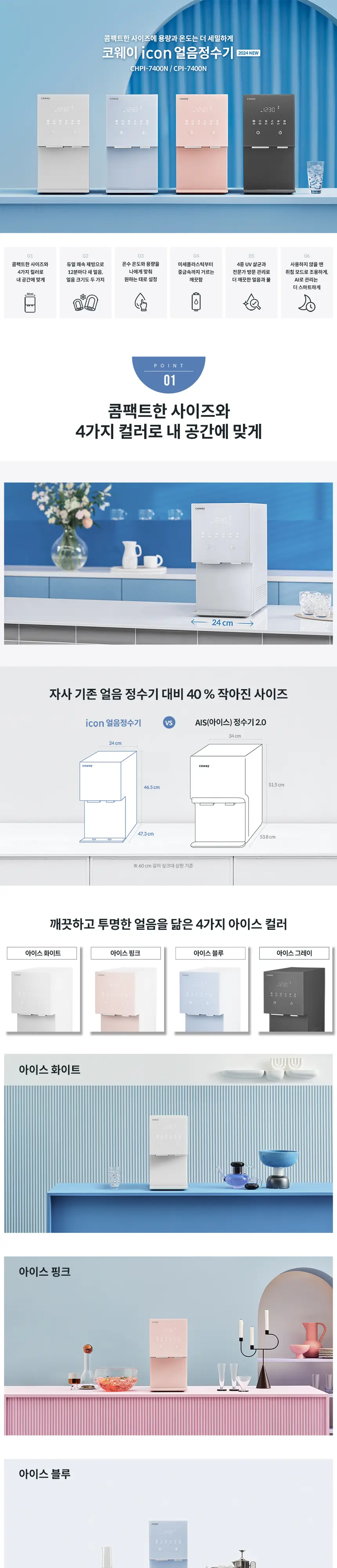 코웨이 아이콘 얼음정수기 (얼음냉정) 상세 1
