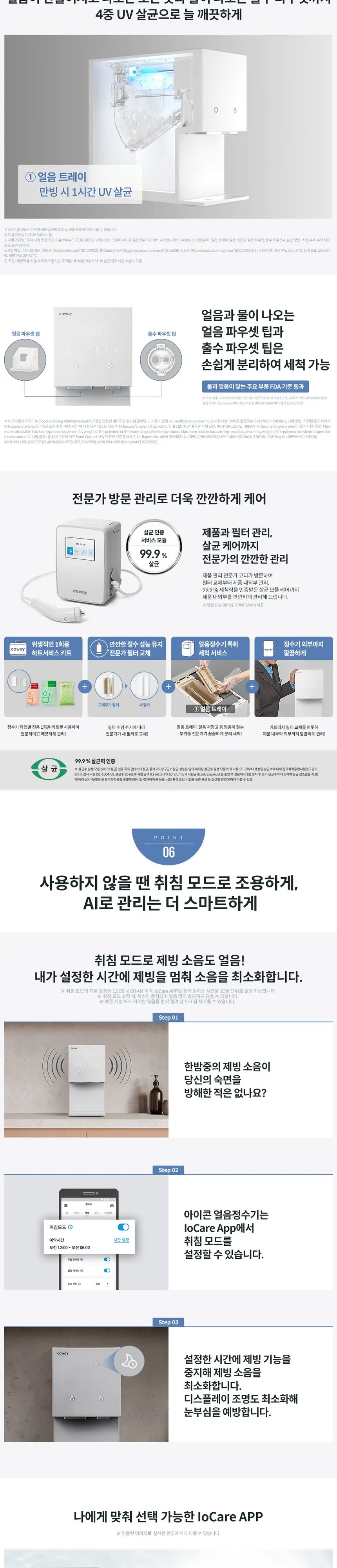 코웨이 아이콘 얼음정수기 (얼음냉정) 상세 4