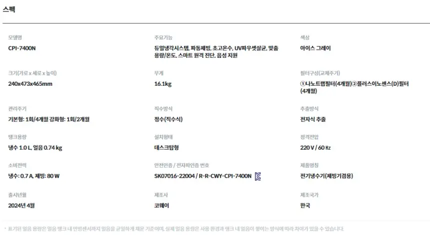 코웨이 아이콘 얼음정수기 (얼음냉정) 상세 6