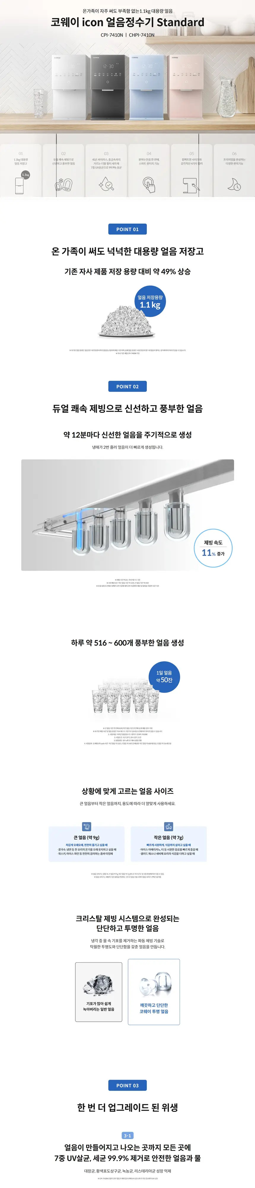코웨이 아이콘 얼음정수기 스탠다드 (얼음냉정) 상세 1
