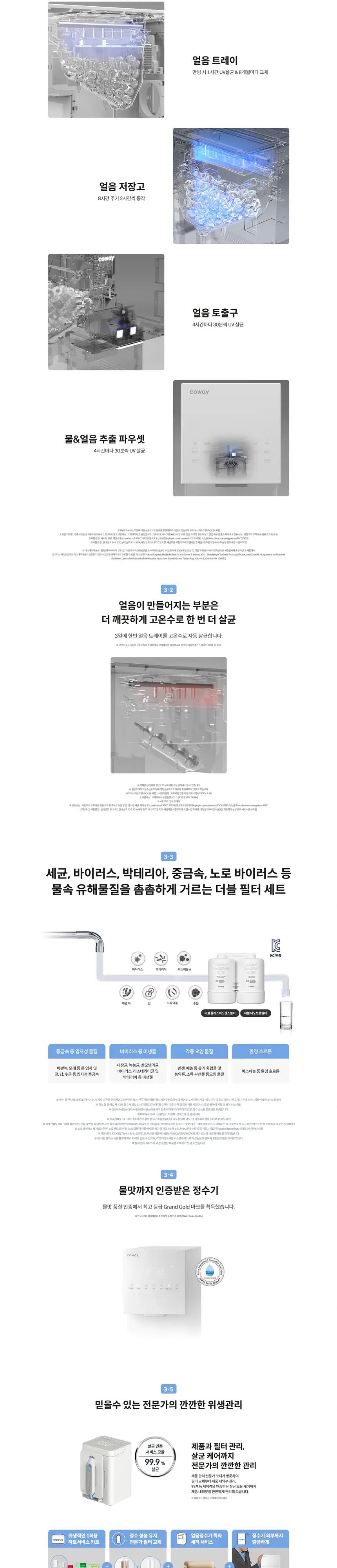 코웨이 아이콘 얼음정수기 스탠다드 (얼음냉정) 상세 2