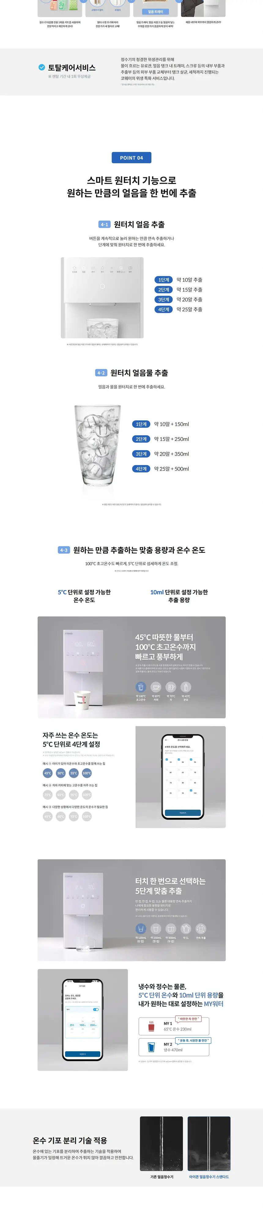코웨이 아이콘 얼음정수기 스탠다드 (얼음냉정) 상세 3