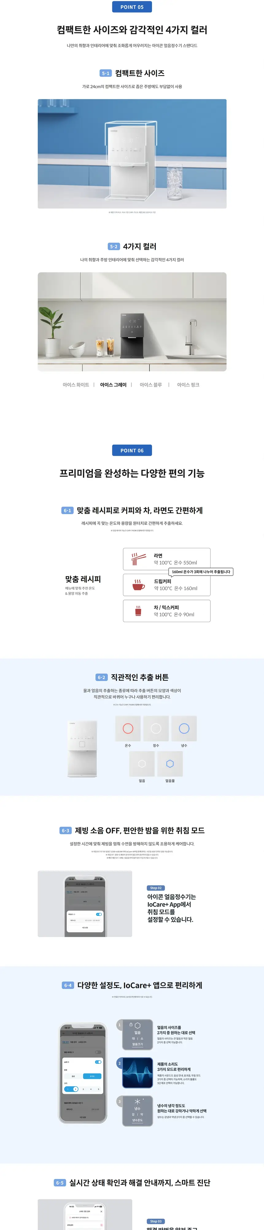 코웨이 아이콘 얼음정수기 스탠다드 (얼음냉정) 상세 4