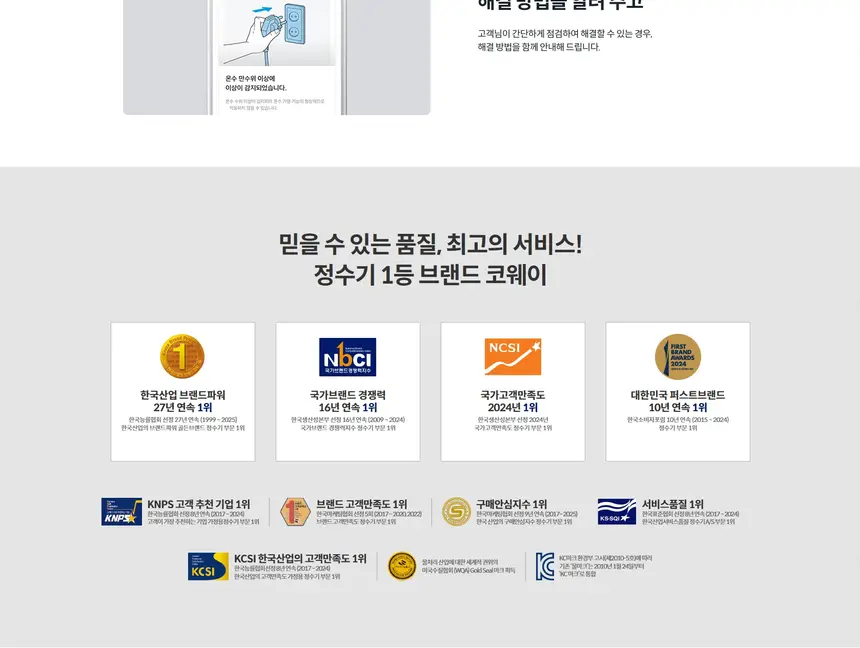 코웨이 아이콘 얼음정수기 스탠다드 (얼음냉정) 상세 5