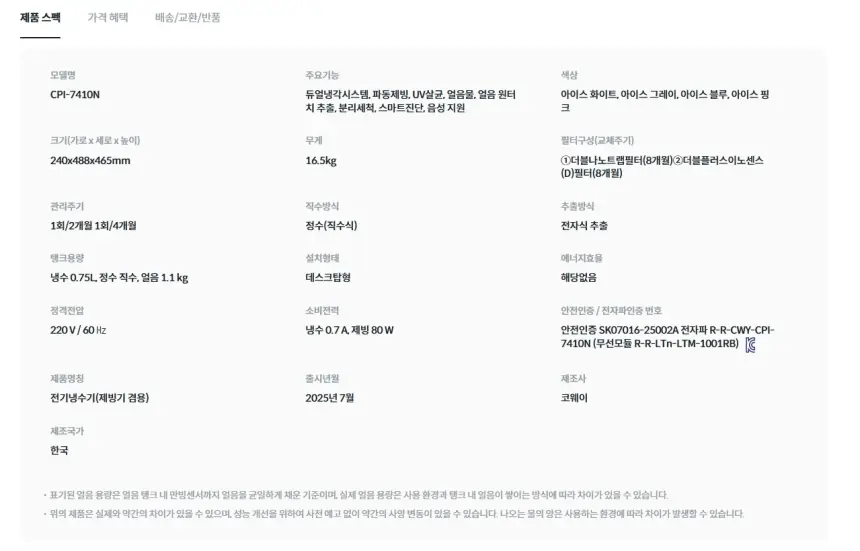 코웨이 아이콘 얼음정수기 스탠다드 (얼음냉정) 상세 6