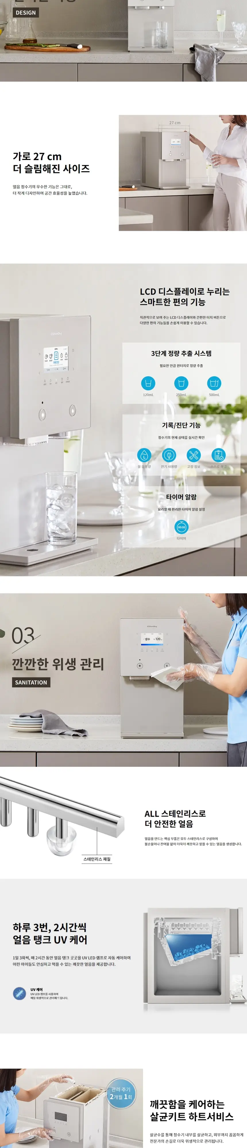 코웨이 AIS(아이스) 3.0 정수기 (얼음냉정) 상세 2