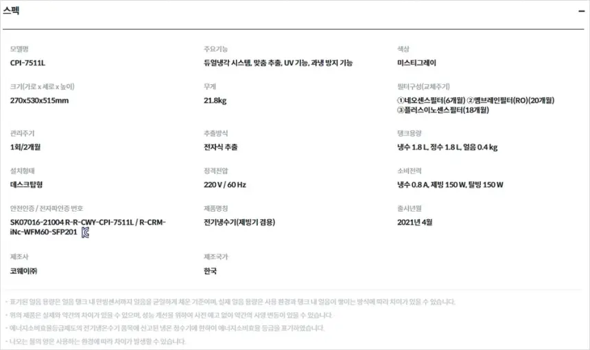 코웨이 AIS(아이스) 3.0 정수기 (얼음냉정) 상세 4
