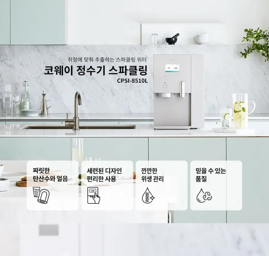코웨이AIS정수기3.0스파클링(냉정) 상세 1