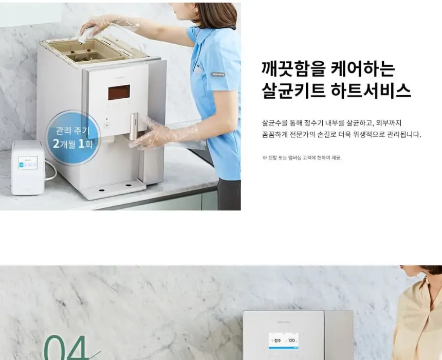 코웨이AIS정수기3.0스파클링(냉정) 상세 12