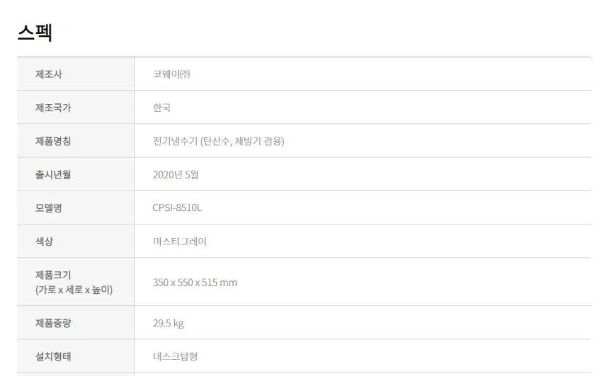 코웨이AIS정수기3.0스파클링(냉정) 상세 15