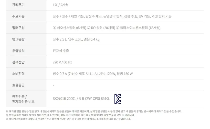 코웨이AIS정수기3.0스파클링(냉정) 상세 16