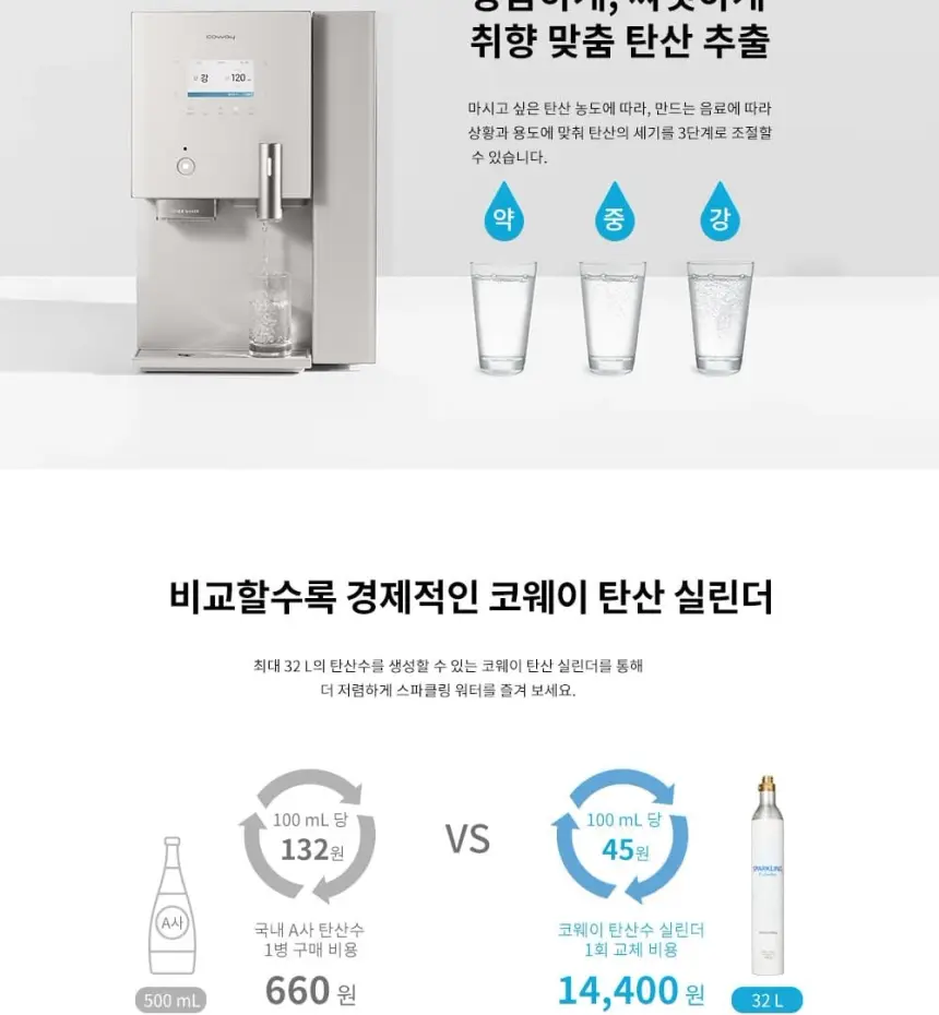 코웨이AIS정수기3.0스파클링(냉정) 상세 4