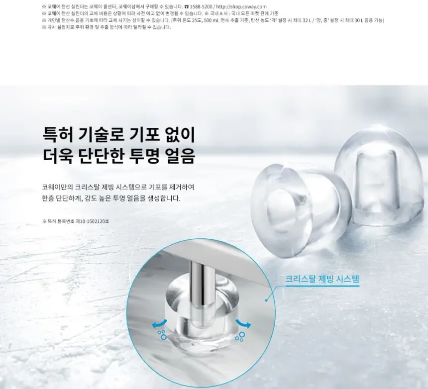 코웨이AIS정수기3.0스파클링(냉정) 상세 5