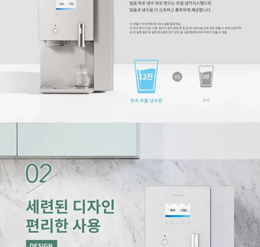코웨이AIS정수기3.0스파클링(냉정) 상세 7