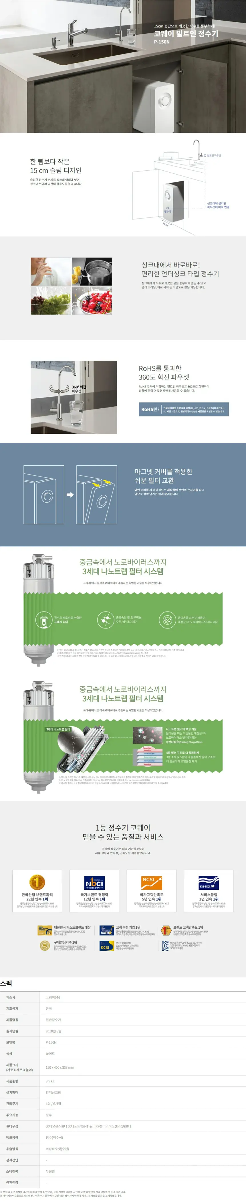 코웨이빌트인정수기(일반) 상세 1