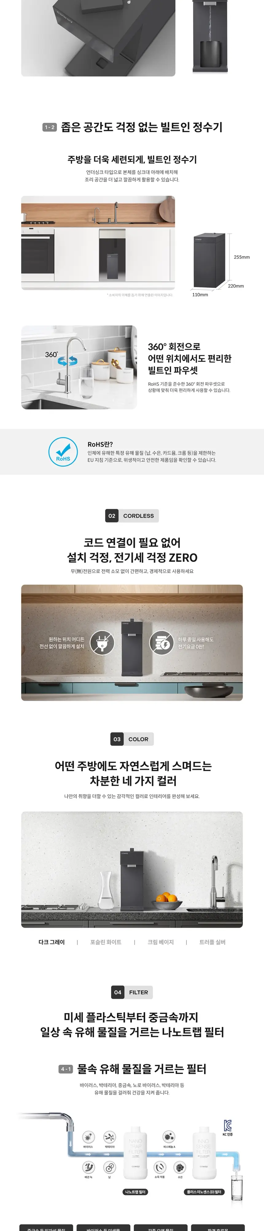 코웨이 스위치 정수기 상세 2