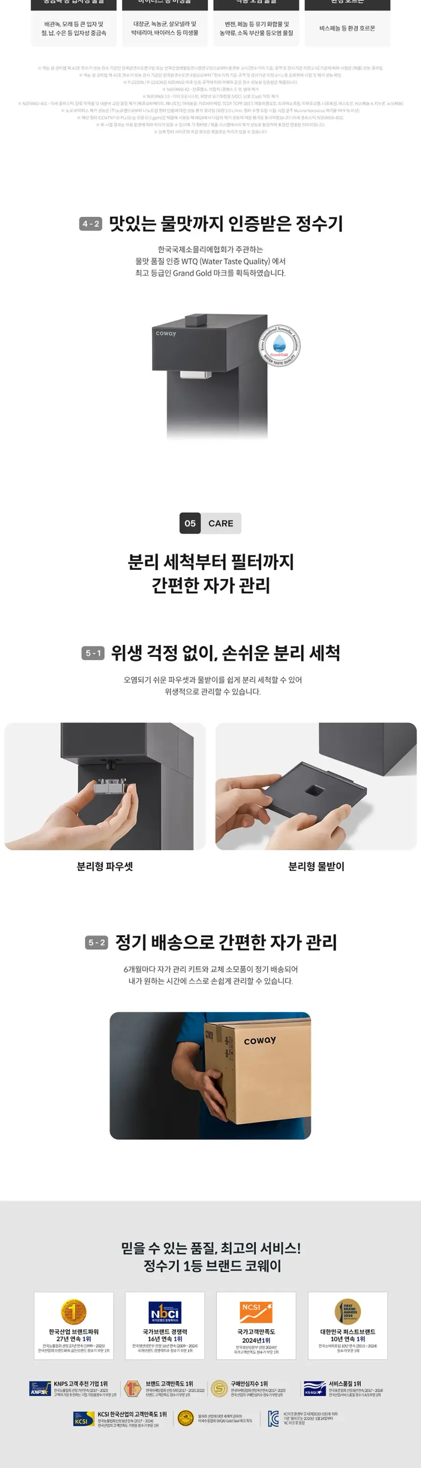 코웨이 스위치 정수기 상세 3
