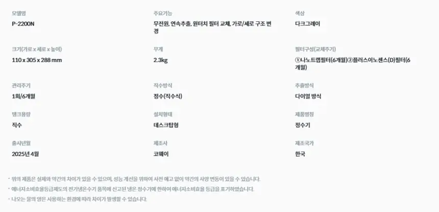 코웨이 스위치 정수기 상세 4