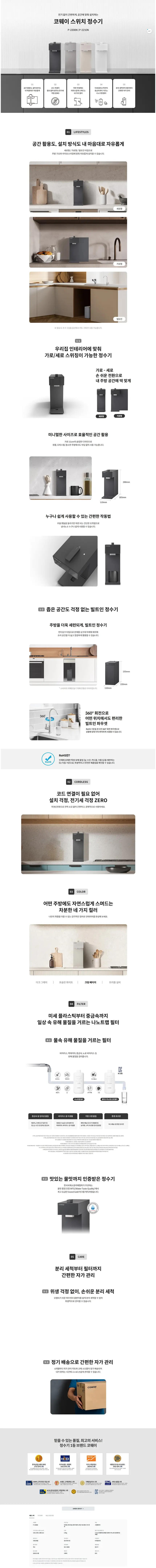코웨이 스위치 빌트인 정수기 상세 1