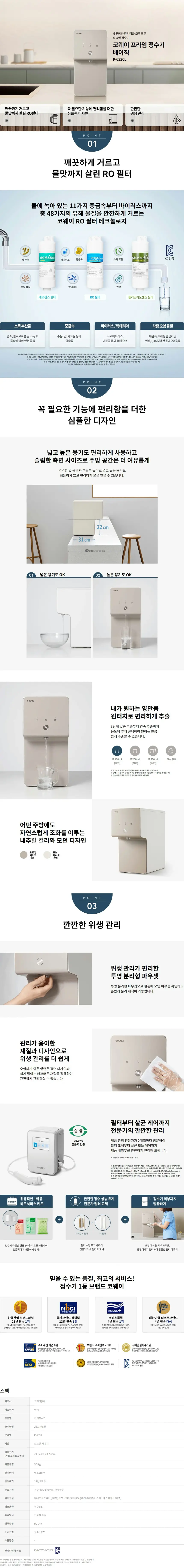코웨이프라임정수기베이직 상세 1