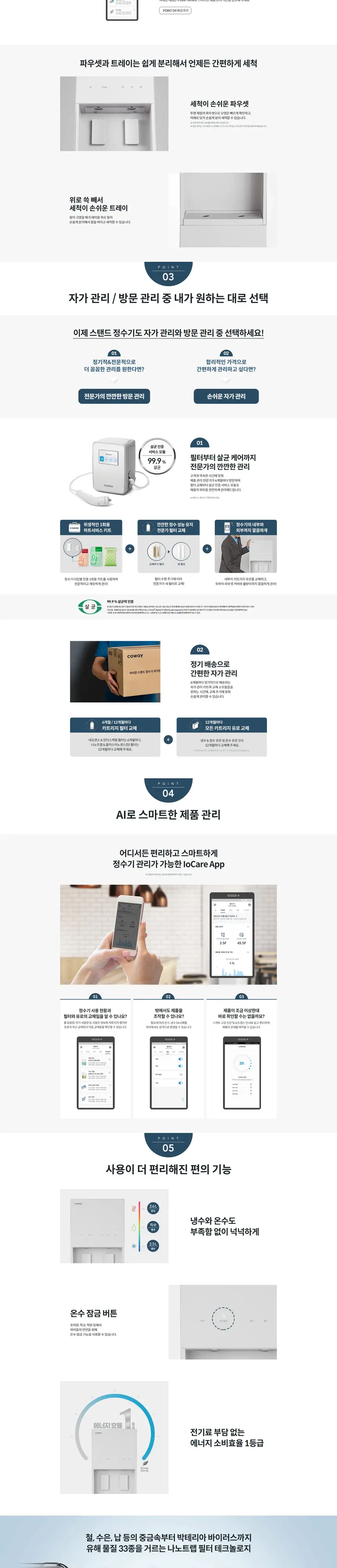 코웨이 아이콘 스탠드 냉온정수기 CHP-5610N 상세 2