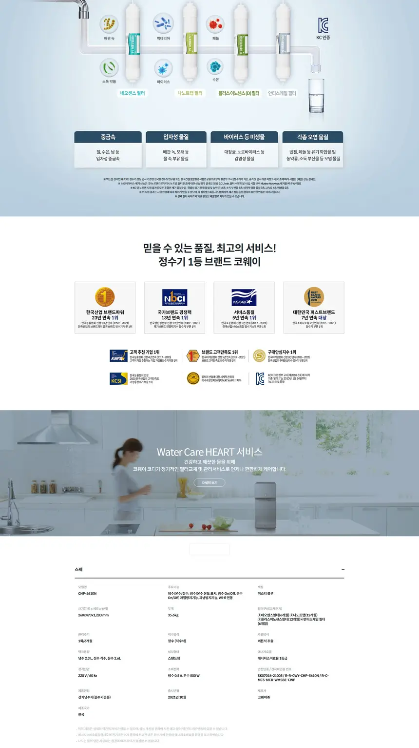 코웨이 아이콘 스탠드 냉온정수기 CHP-5610N 상세 3