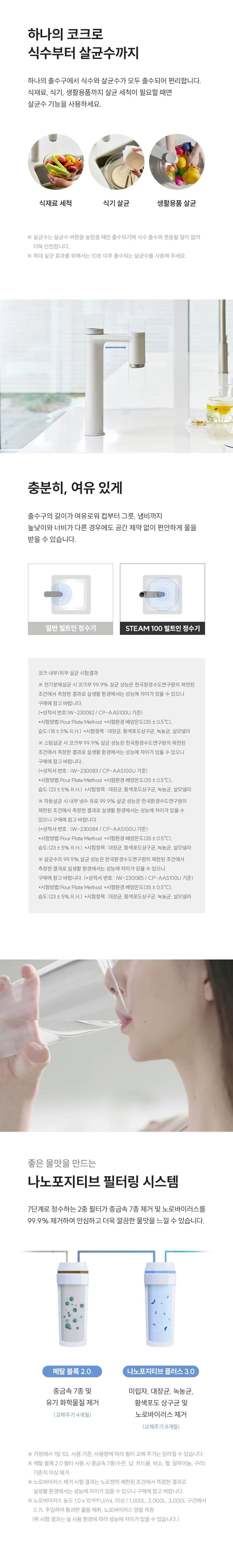 쿠쿠 STEAM 100 빌트인 정수기 상세 12