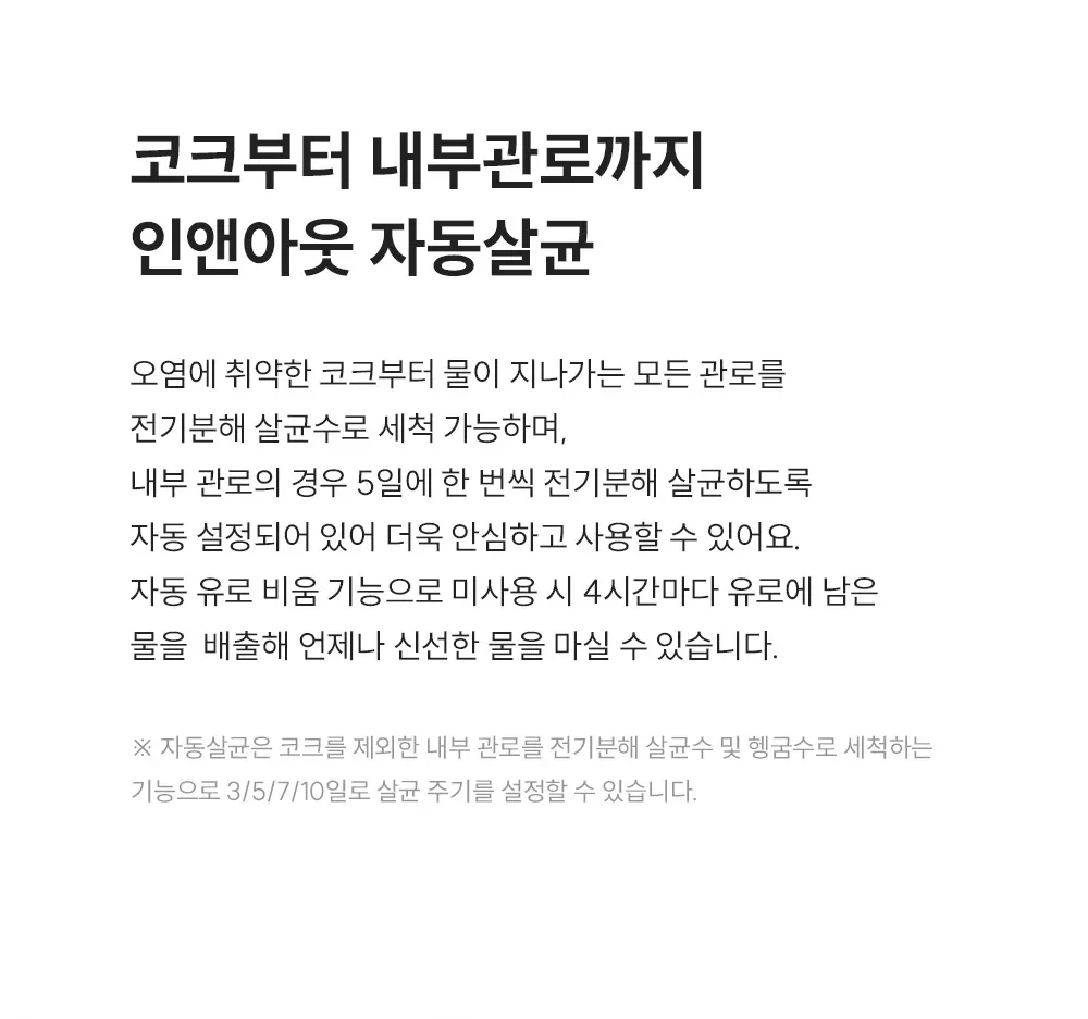 쿠쿠 STEAM 100 빌트인 정수기 상세 8