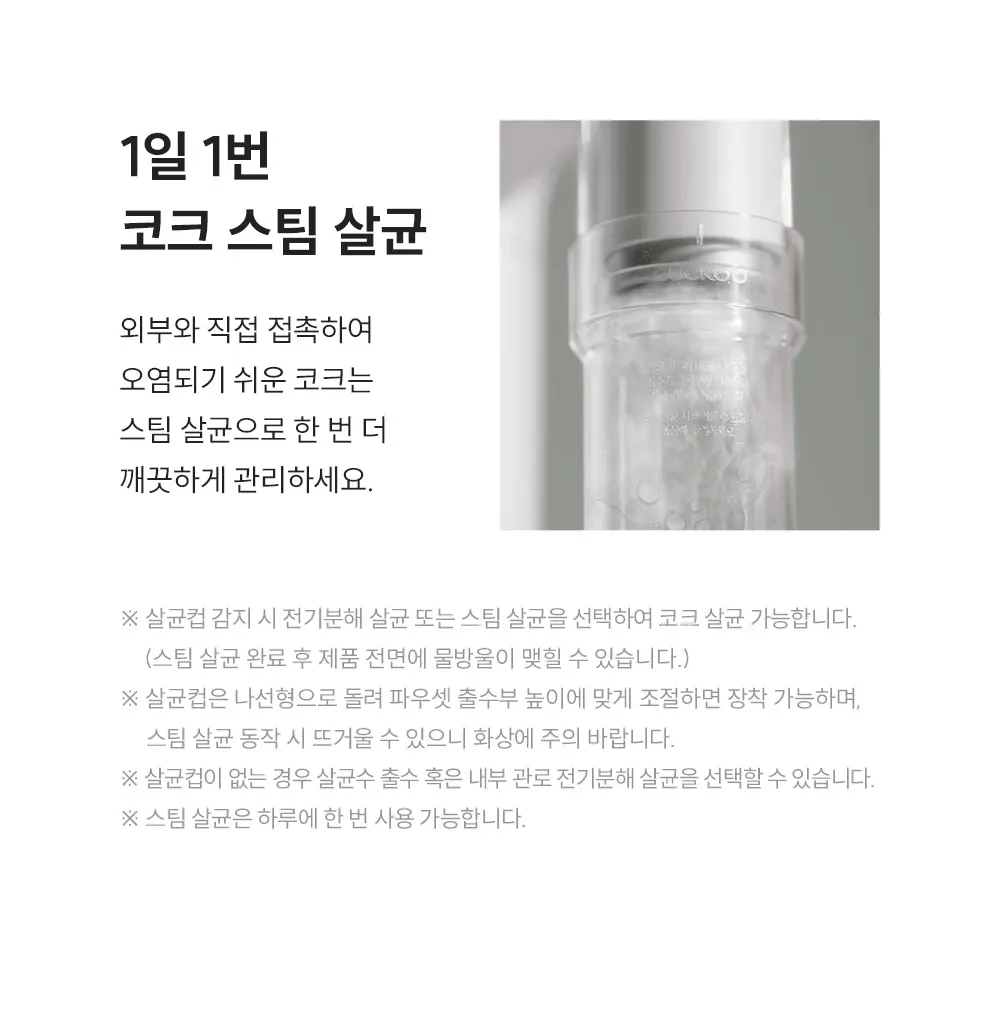 쿠쿠 STEAM 100 빌트인 정수기 상세 10