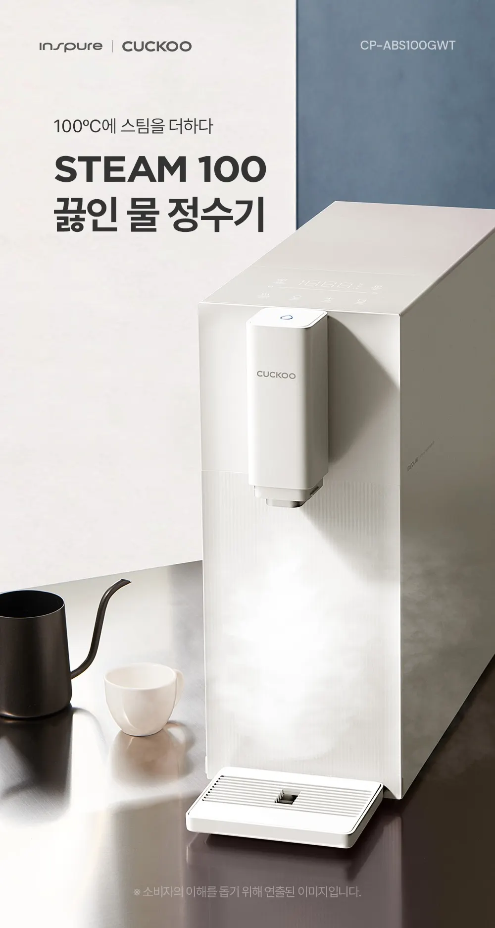 쿠쿠 스팀100 정수기 상세 1
