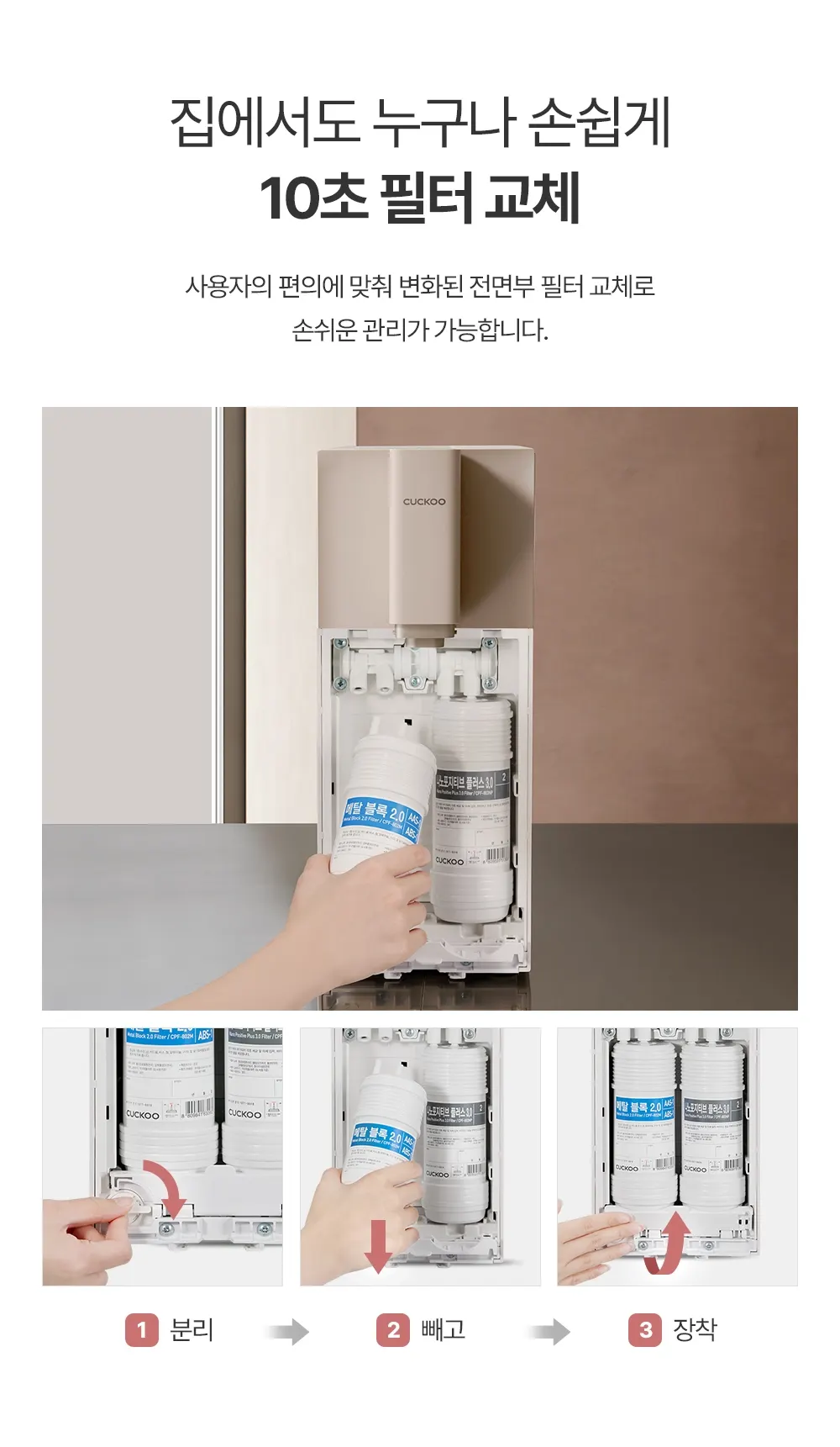 쿠쿠 스팀100 정수기 상세 14