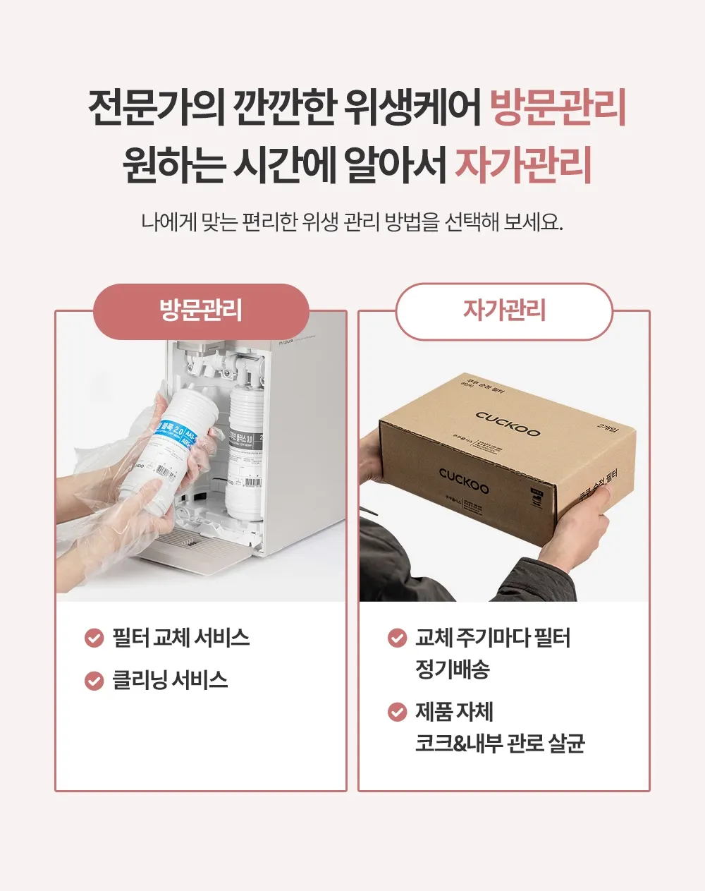 쿠쿠 스팀100 정수기 상세 17