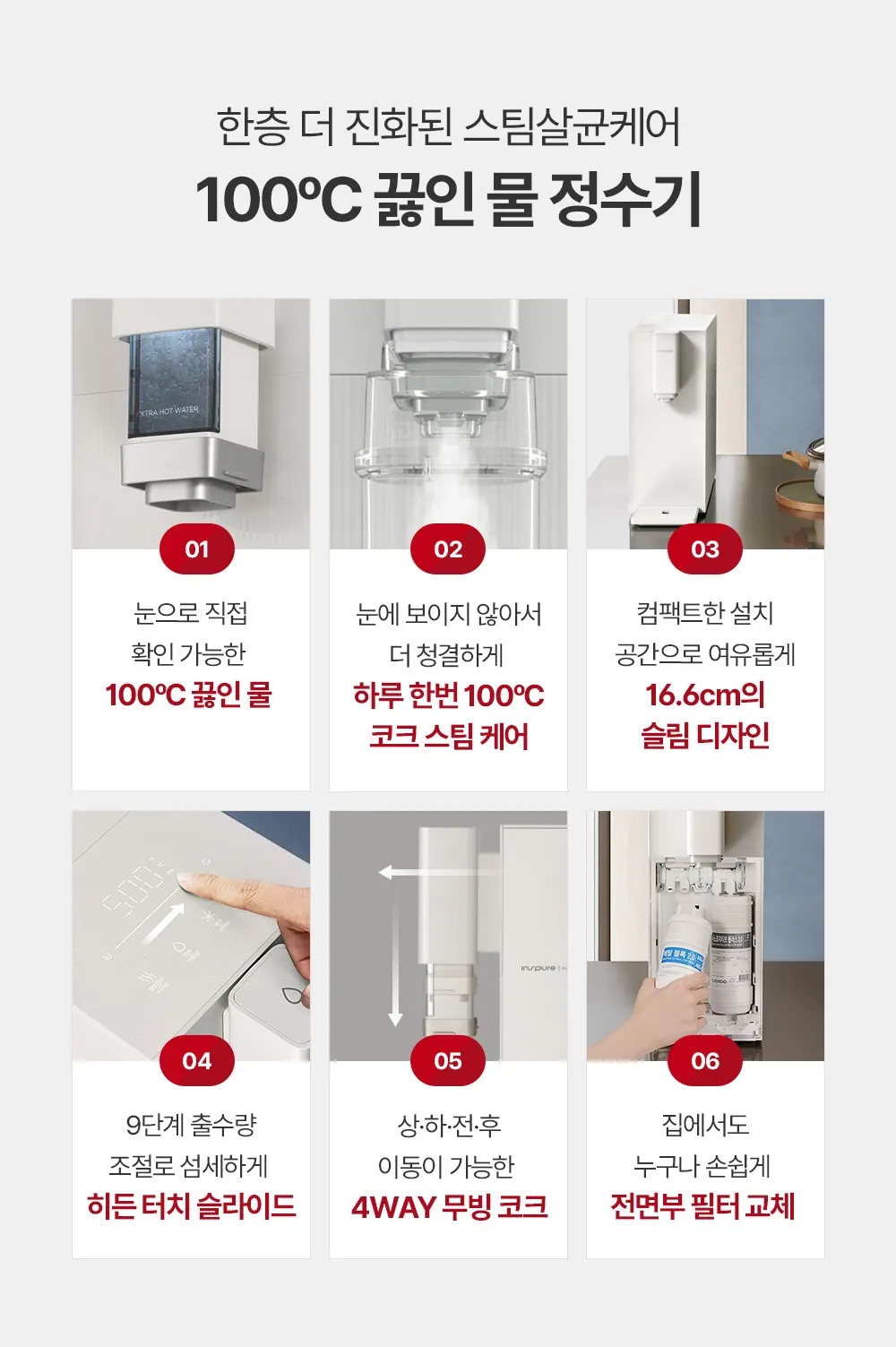 쿠쿠 스팀100 정수기 상세 2