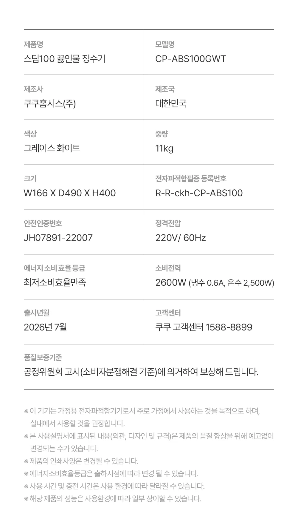 쿠쿠 스팀100 정수기 상세 20